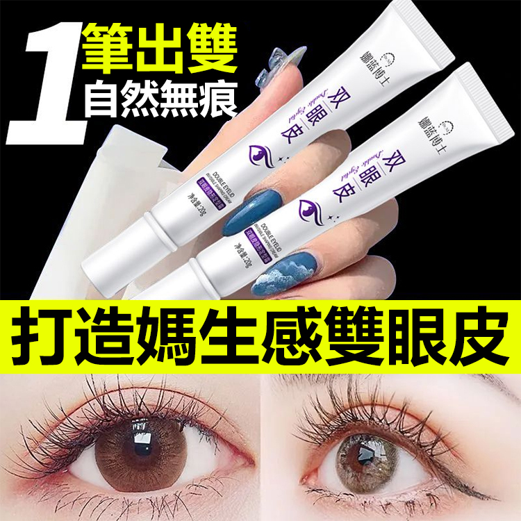 雙眼皮隱形定型霜