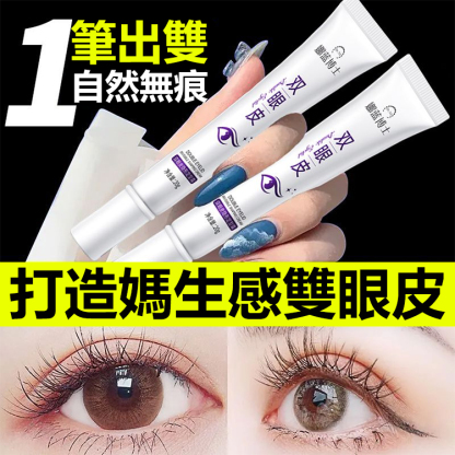 雙眼皮隱形定型霜