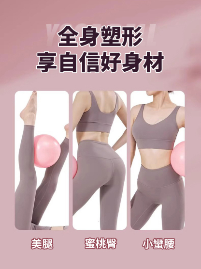 【恢復年輕態】骨盆底肌訓練瑜珈球