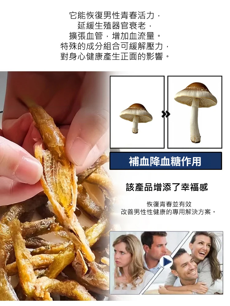 【身強力壯】即食香辣泥鰍乾