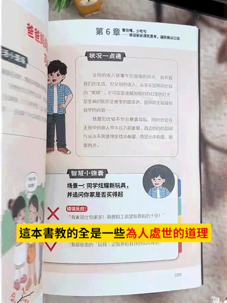 讓孩子長心為官從商家庭孩子都懂的處事謀略