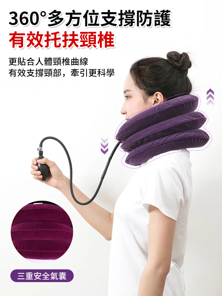【醫院同款，月售過萬好物】充氣頸椎牽引器