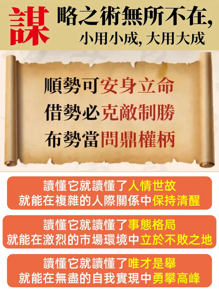 【為人處世人生策略書】漫畫八面玲瓏