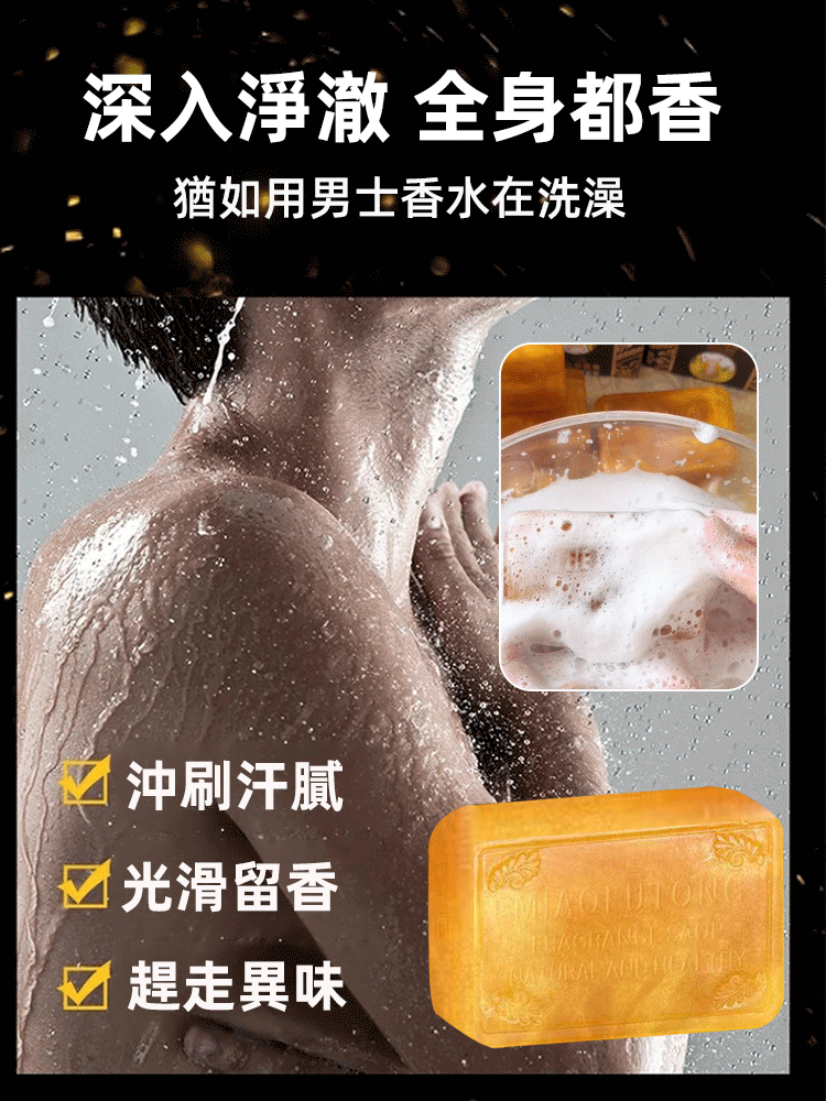 留香型黃金皂沐浴香皂