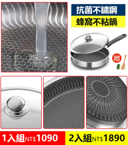 平底不鏽鋼蜂窩煎鍋