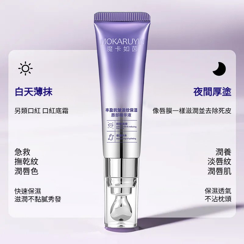 淡紋保濕溫變唇部精華