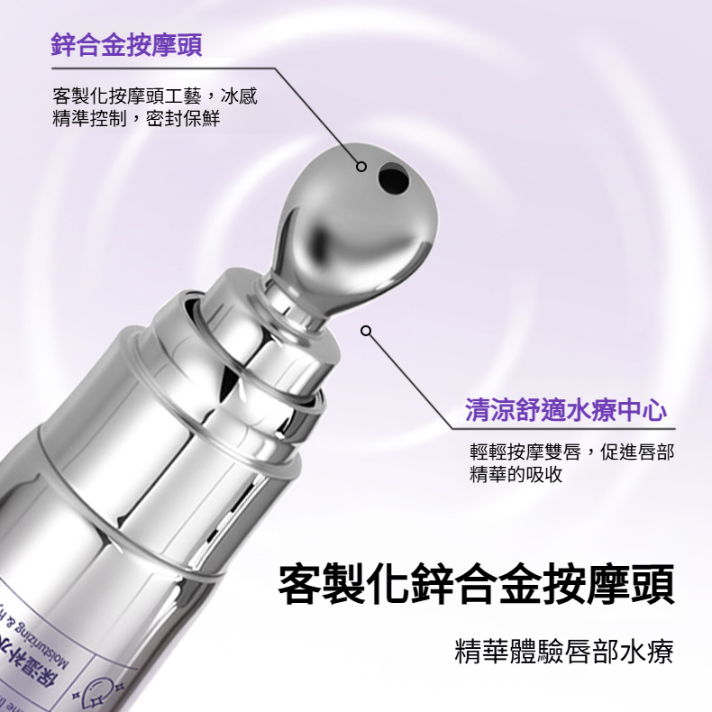 淡紋保濕溫變唇部精華