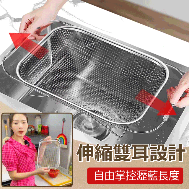 不銹鋼伸縮瀝水籃