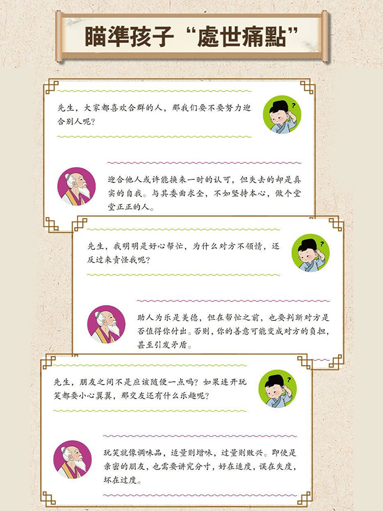 【為人處世人生策略書】漫畫八面玲瓏