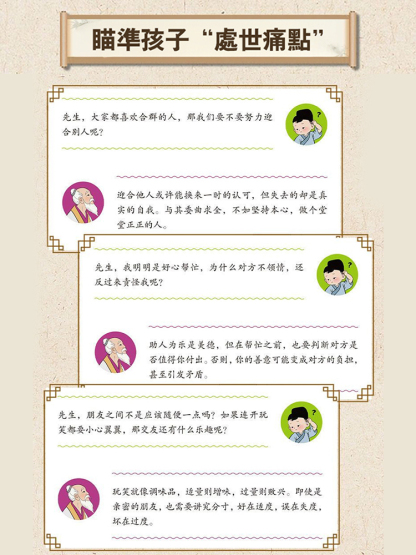 【為人處世人生策略書】漫畫八面玲瓏