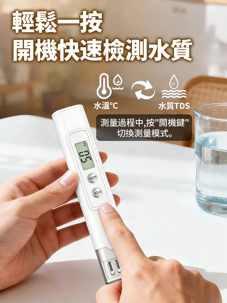 【智慧健康監測儀】多功能測水筆