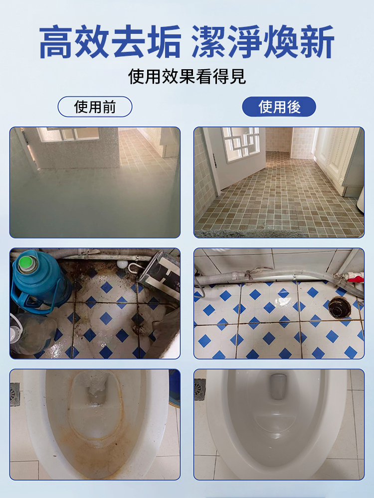 家用磁磚除垢多功能清潔劑