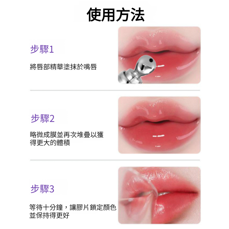 淡紋保濕溫變唇部精華