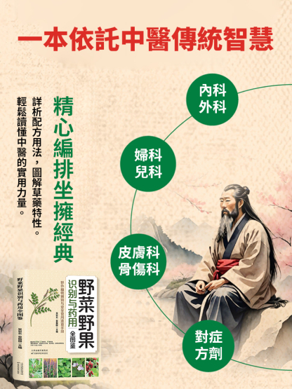 【不吃藥百病消】野菜野果圖鑑