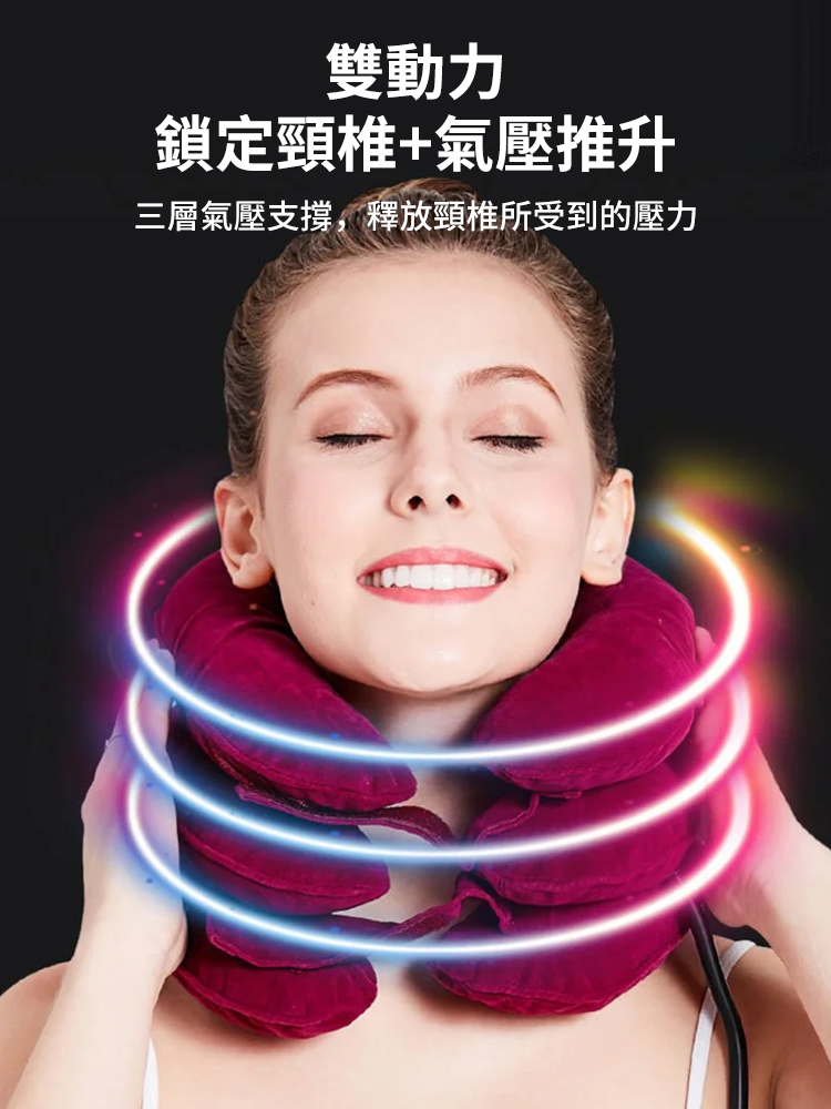 【醫院同款，月售過萬好物】充氣頸椎牽引器