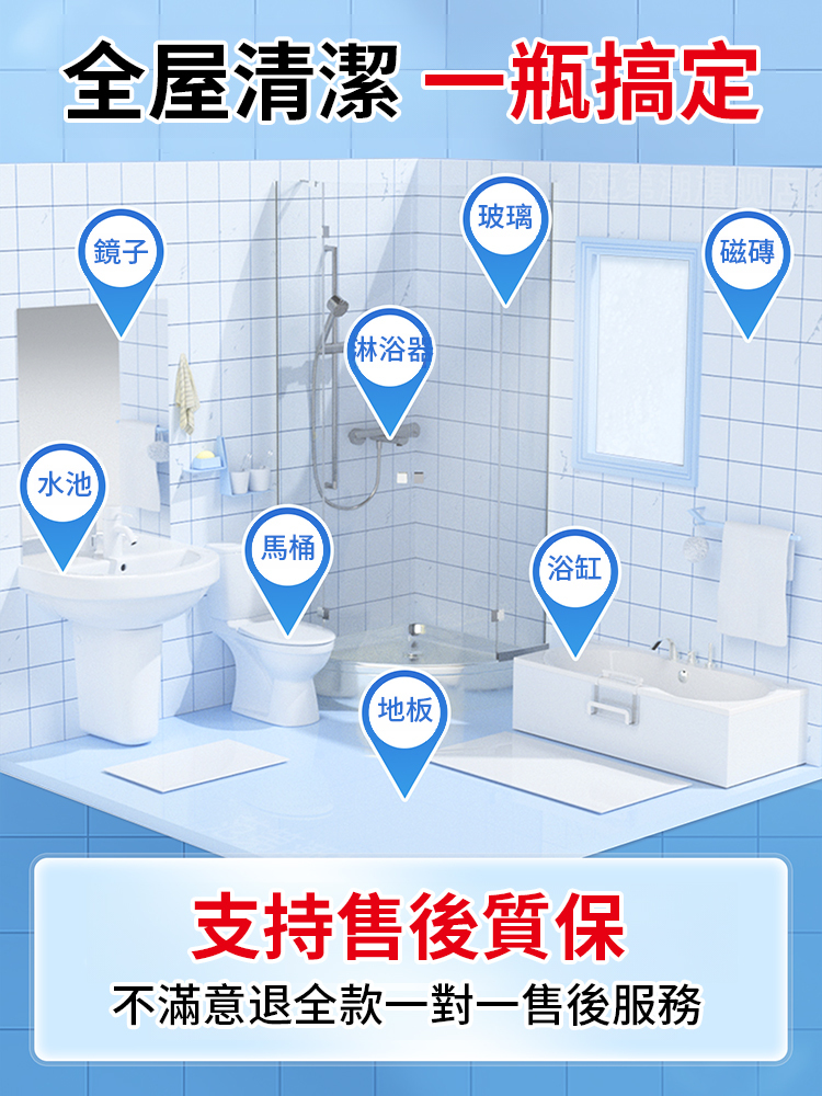 家用磁磚除垢多功能清潔劑