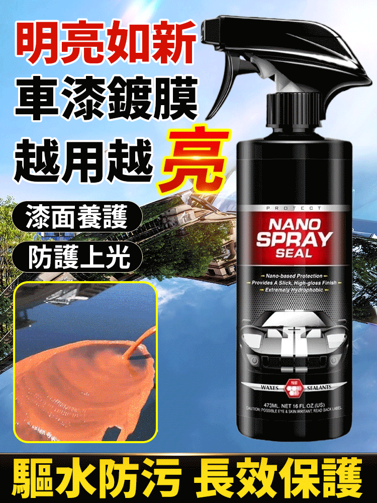 【明亮如新】車漆保養鍍膜劑