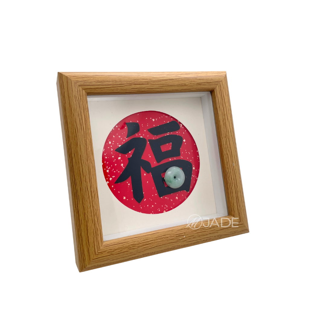 「紅」運當頭 翡翠平安扣福畫