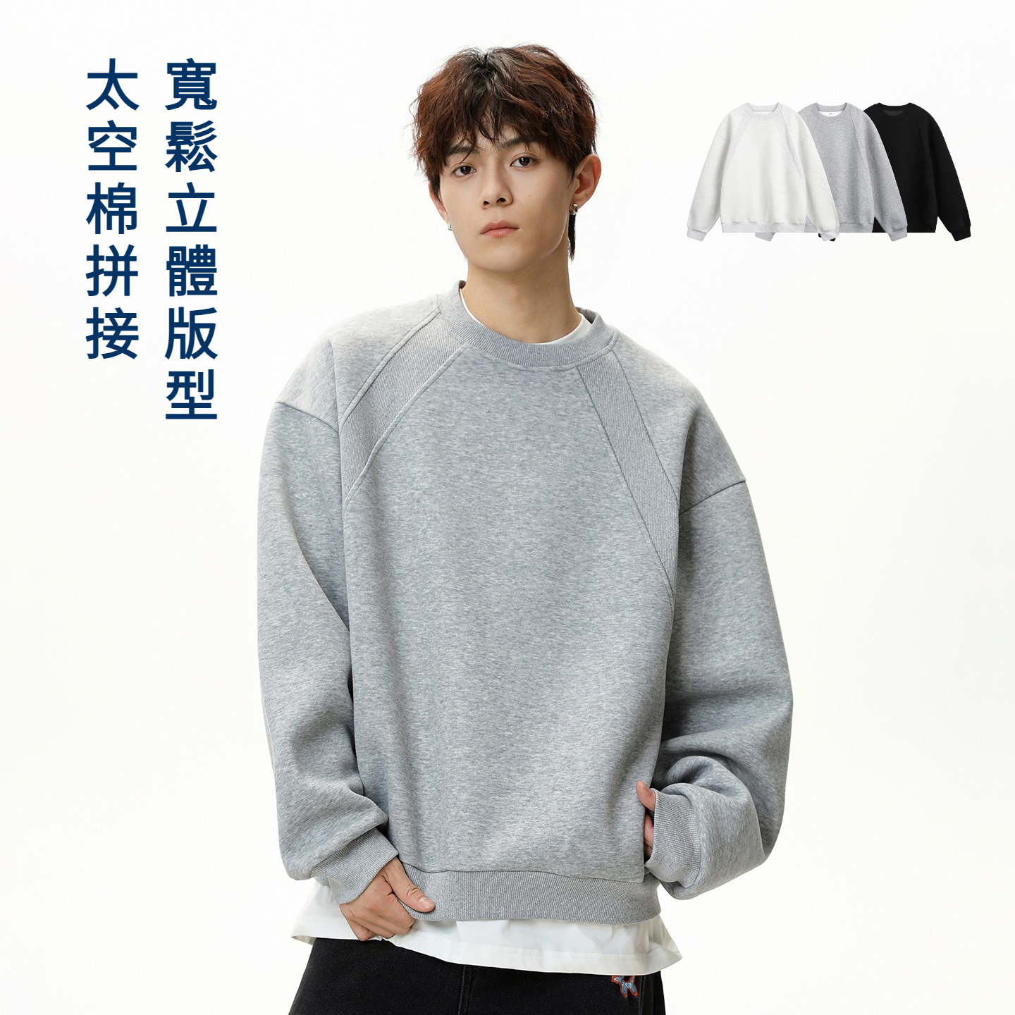 【太空棉抗皺面料】美式復古純色拼接寬鬆版型圓領套頭衛衣長袖