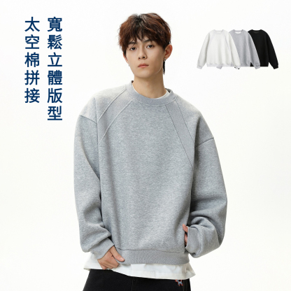 【太空棉抗皺面料】美式復古純色拼接寬鬆版型圓領套頭衛衣長袖