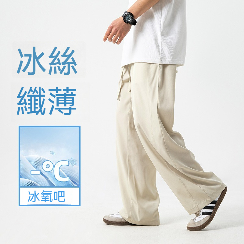 【空氣涼感】夏季輕薄冰絲寬鬆直筒純色百搭長褲 