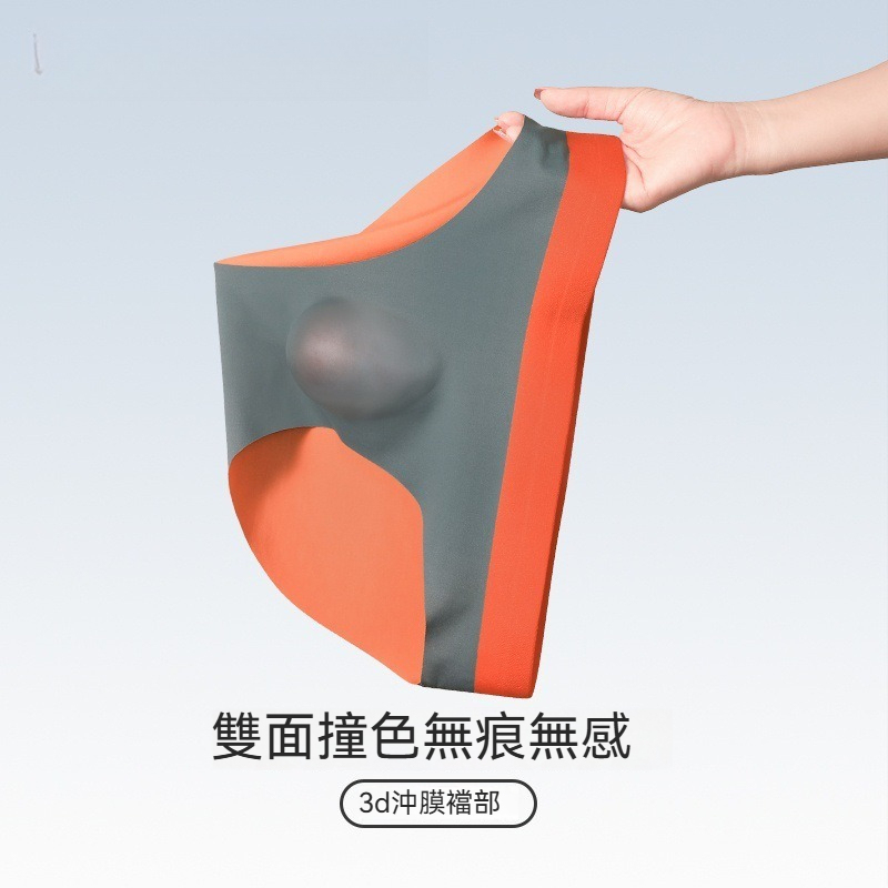 【科技感冰絲無痕】一片式撞色透氣冰感3D冲模U凸男士三角褲