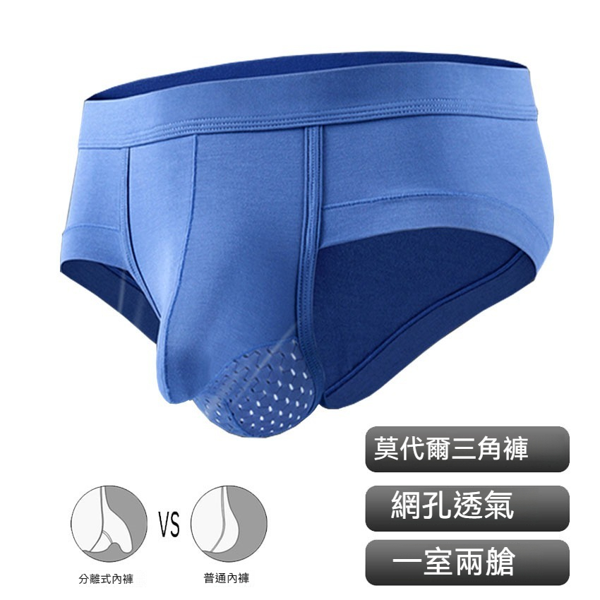 【會呼吸的U凸空間】輕薄透氣網眼槍彈分離男士三角內褲