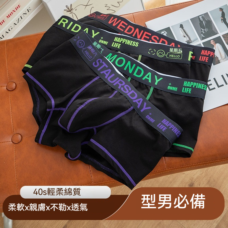 【寶藏級的舒適】透氣優質棉加寬腰帶簡約撞色星期褲男士小平角内褲