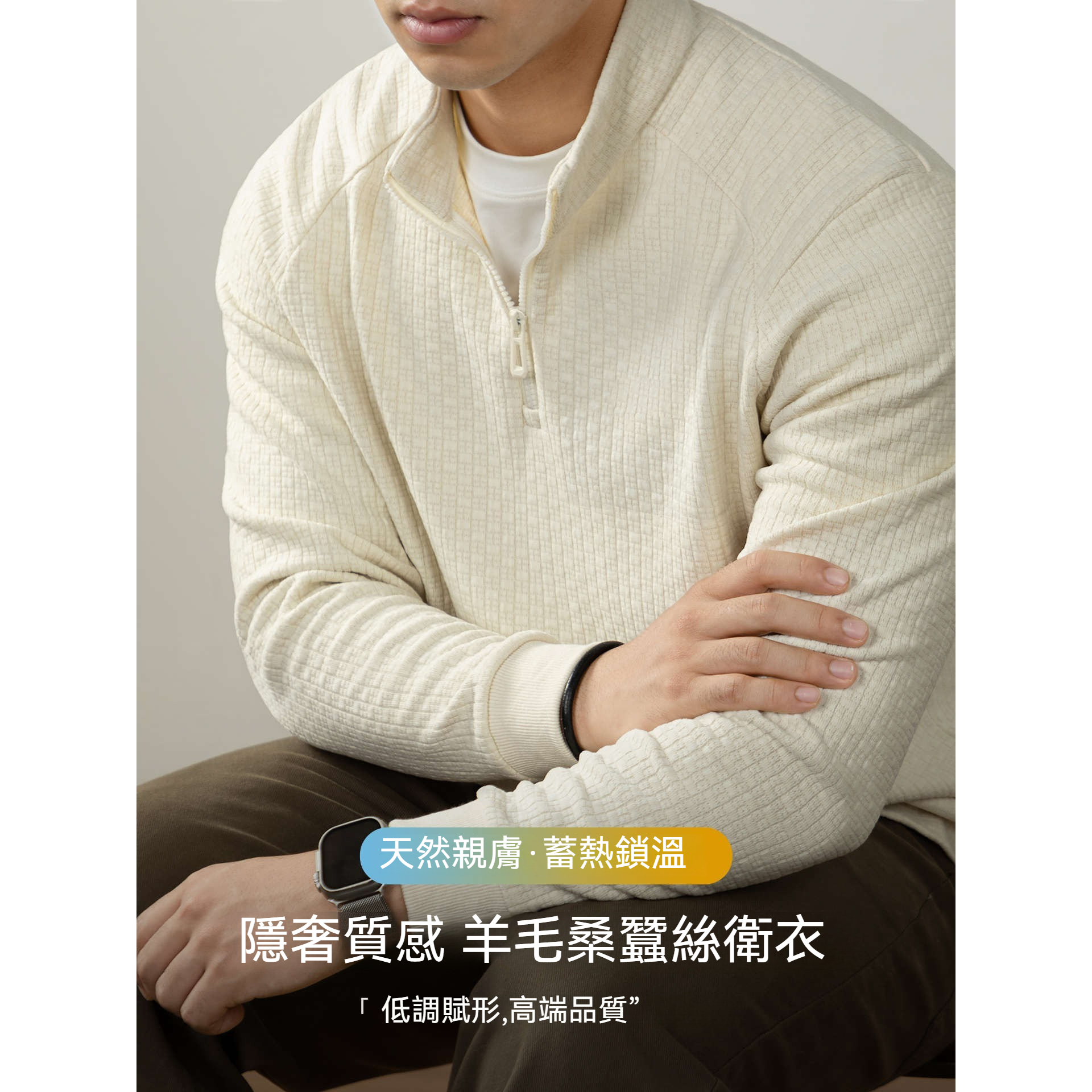 【高端質感】升級羊毛桑蠶絲蓄熱保暖拉鏈立領純色長袖衛衣毛衣