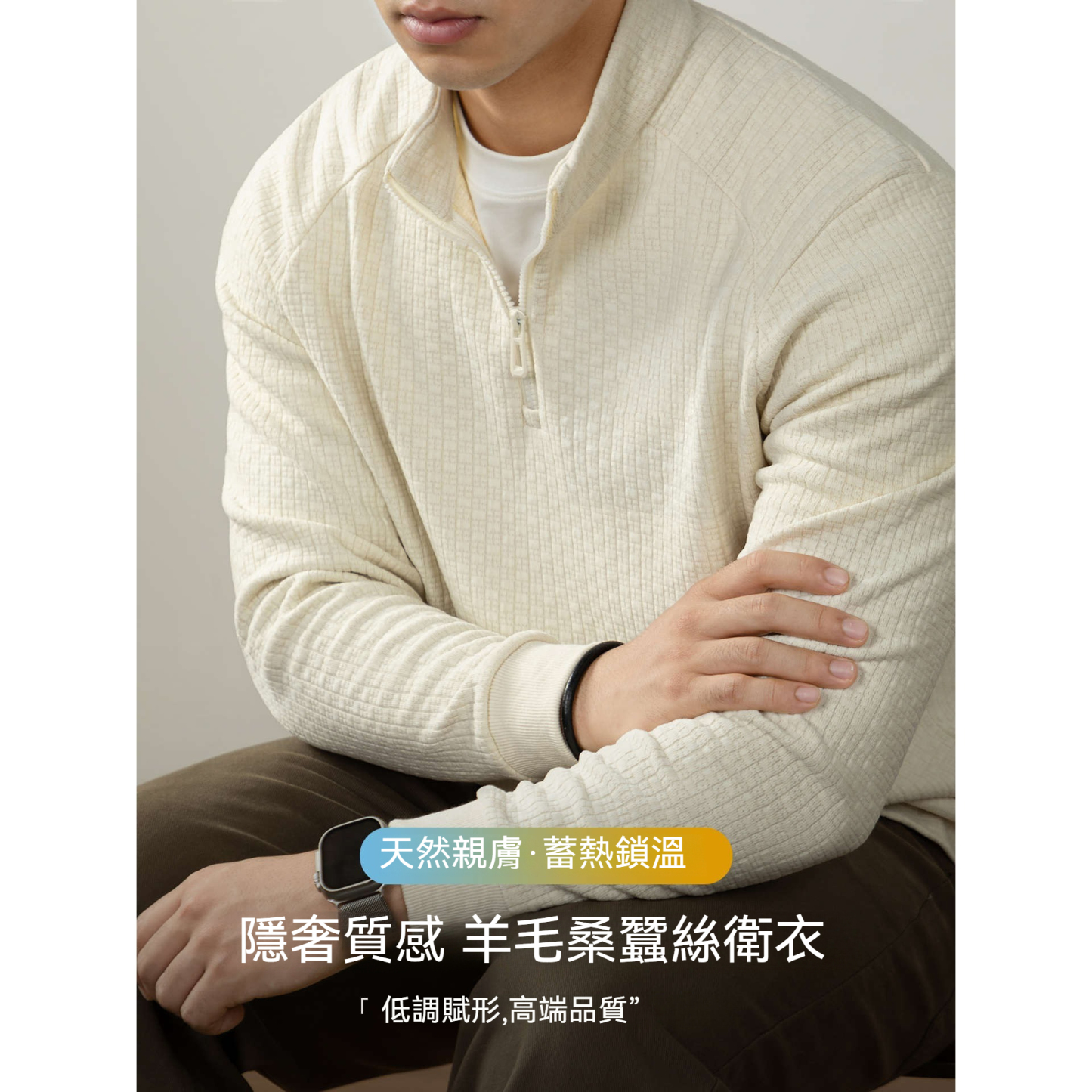 【高端質感】升級羊毛桑蠶絲蓄熱保暖拉鏈立領純色長袖衛衣毛衣