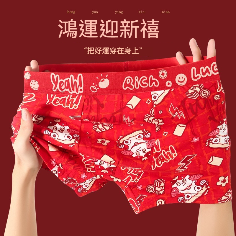 【馬年新款】2026新款純棉透氣本命年大紅色抑菌大囊袋男士平角褲
