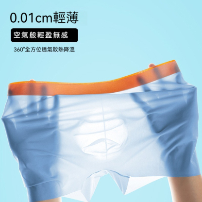 【0.01cm冰絲涼感】新款5D囊袋冰感絲滑一片式平角男士內褲