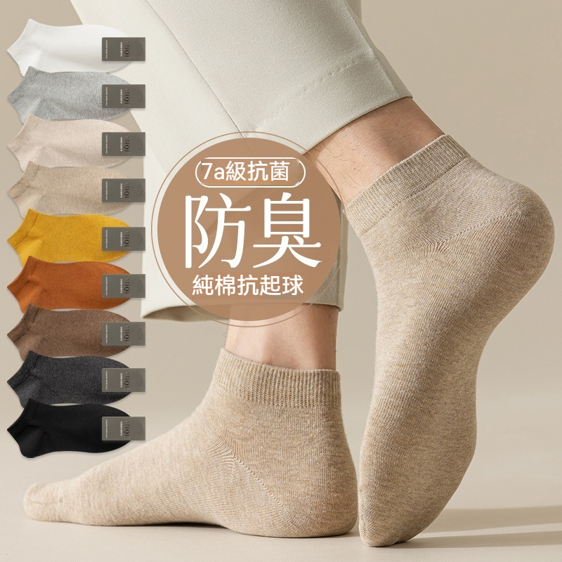 【純棉抗起球】薄款夏季透氣防臭抗菌短襪