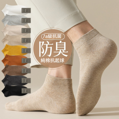 【純棉抗起球】薄款夏季透氣防臭抗菌短襪