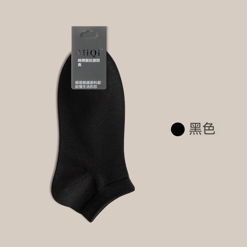 【純棉抗起球】薄款夏季透氣防臭抗菌短襪