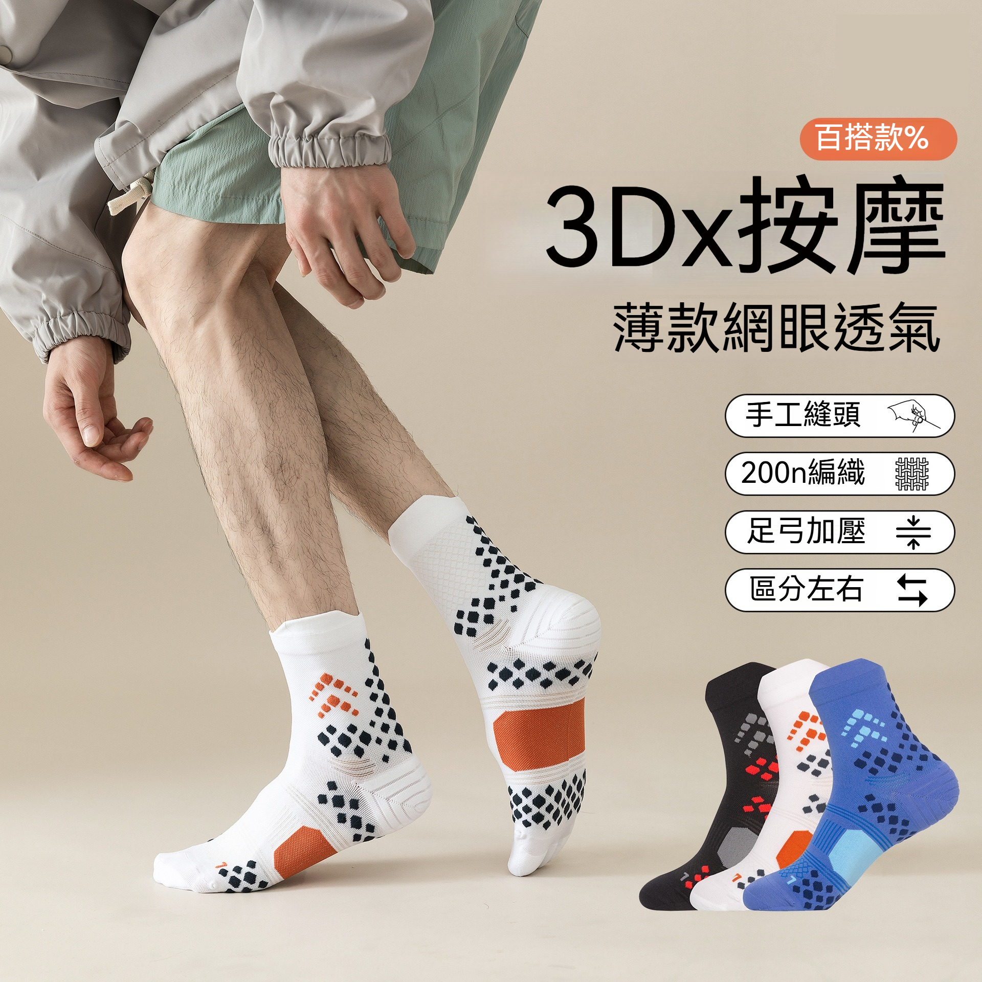 【3D按摩豆】夏季新款戶外運動中筒透氣襪 戶外登山跑步馬拉松 