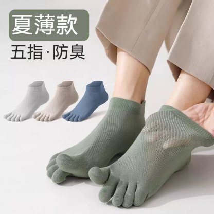 【無骨分趾】夏季新款無骨分趾純棉抗菌吸汗男士運動襪