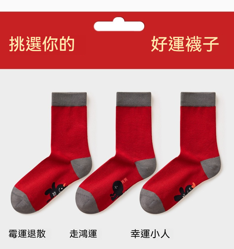 [Copy]【馬上有福系列】3雙裝！新年紅襪子文藝卡通插畫冬季厚中筒襪男女襪情侶襪