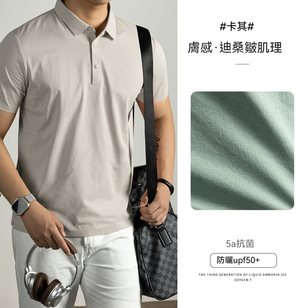 [5A抗菌/迪桑皱凉感]短袖polo衫男2025夏季薄款防晒商务无痕速干T