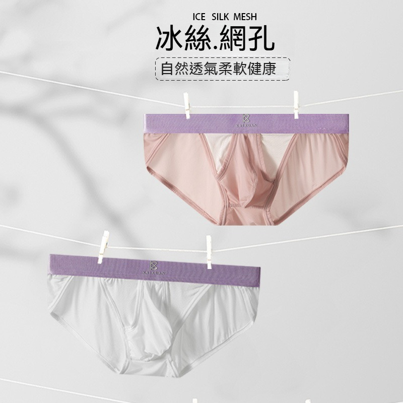 【冰絲網孔系列】5A抑菌網孔透氣三孔男士三角內褲