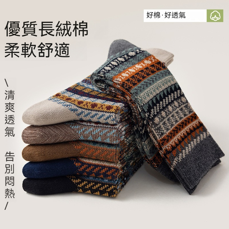 【英倫復古風】輕奢潮流雙針透氣抑菌防臭男士中筒襪