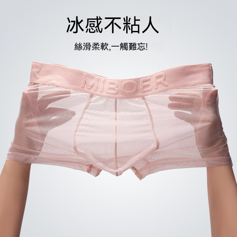 【無底襠系列】性感若隱若現！夏季冰絲網紗性感冰感男士平角內褲
