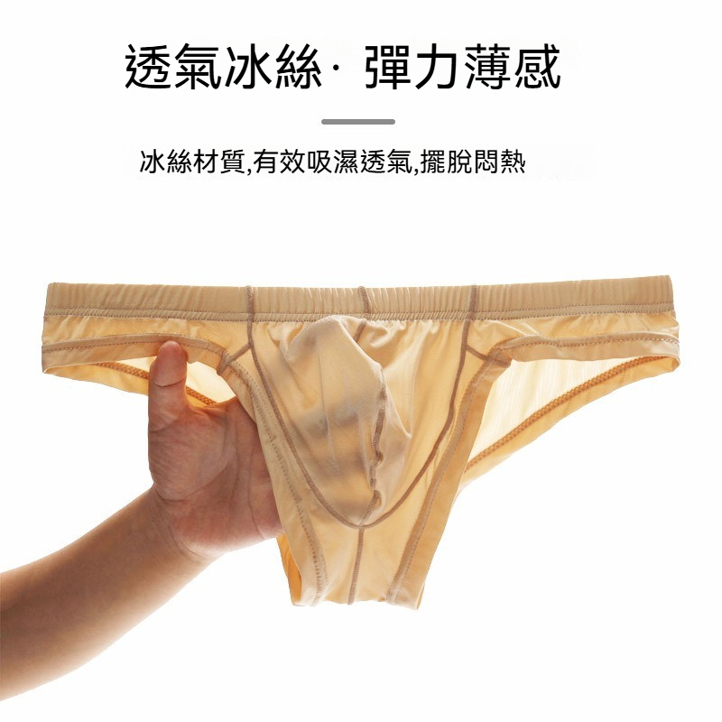 【半透明冰絲薄感】透氣冰絲U凸囊袋性感男士三角內褲