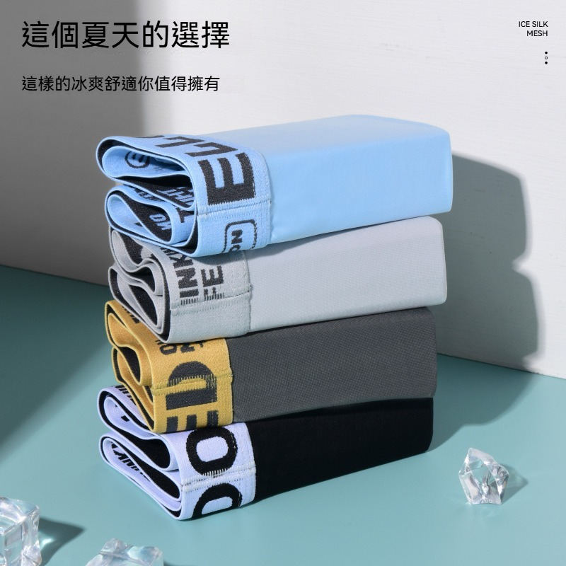 [Copy]【高品質綢緞面料】透氣順滑彈力大囊袋冰絲男士平角內褲