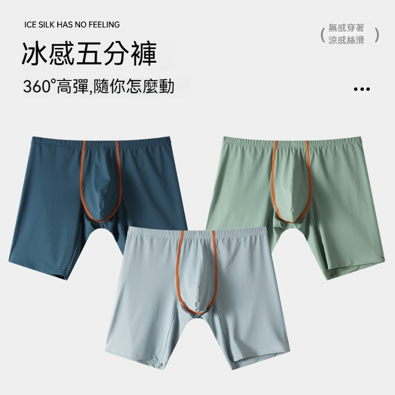 [Copy]【緞面空調感系列】冰絲清爽透氣輕奢緞面男士平角褲