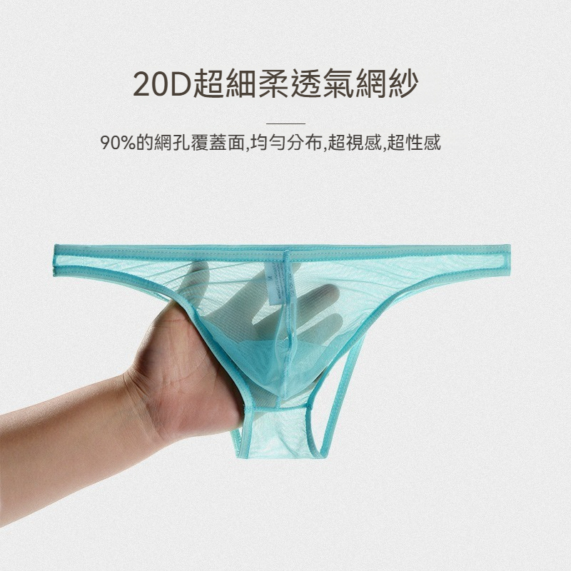 【網紗半包臀設計】新款網紗冰絲透氣性感U凸囊袋男士三角內褲