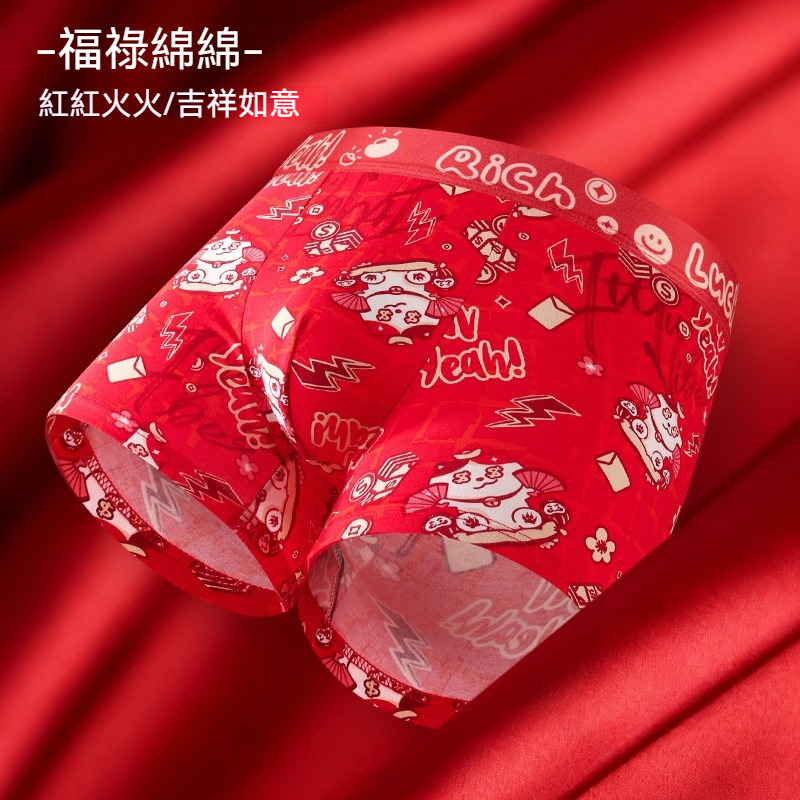 【馬年新款】2026新款純棉透氣本命年大紅色抑菌大囊袋男士平角褲