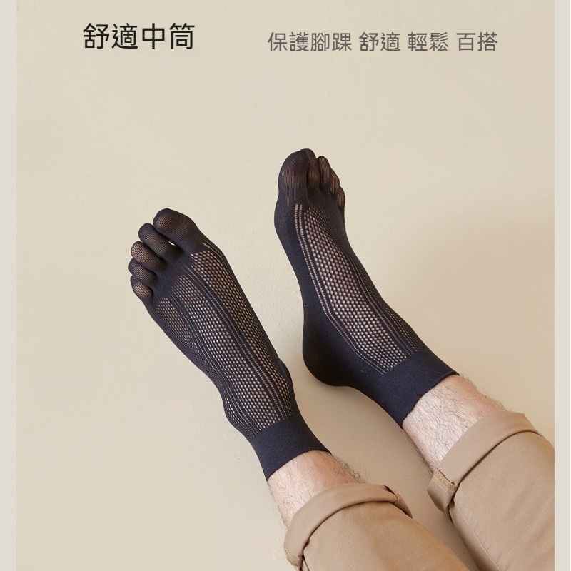 【分趾設計】夏季網眼中筒透氣吸汗五趾絲襪