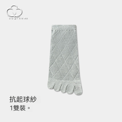 【不起球/不臭腳】夏季薄款網孔透氣長絨棉分趾菱形紋短筒男襪