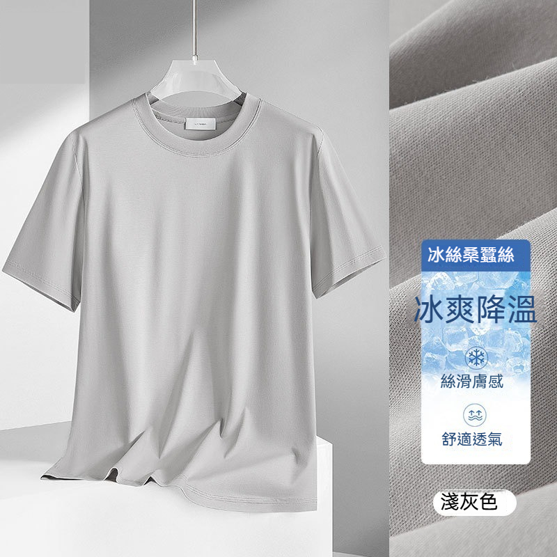 【涼感速乾】60S液氮冰絲桑蠶絲輕奢質感冰涼素色男士T恤